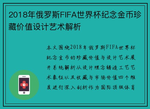 2018年俄罗斯FIFA世界杯纪念金币珍藏价值设计艺术解析 2018年俄罗斯FIFA世界杯纪念金币珍藏价值设计艺术解析